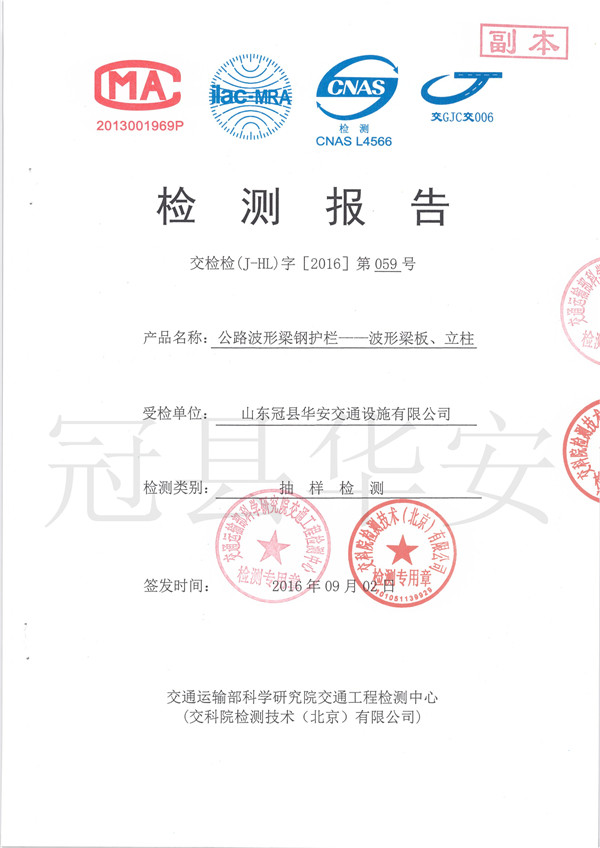 三波鍍鋅波形護(hù)欄檢測報告