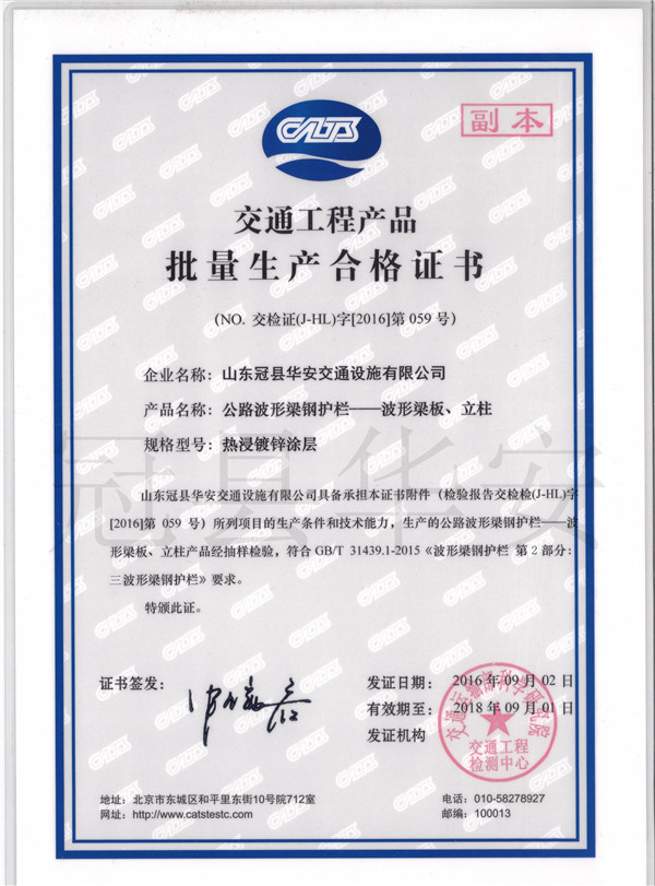 三波鍍鋅波形護(hù)欄檢測報告